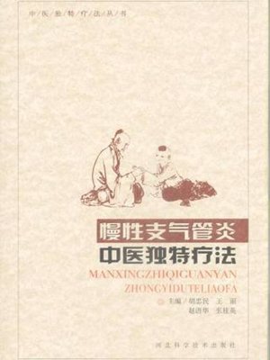 cover image of 慢性支气管炎中医独特疗法
